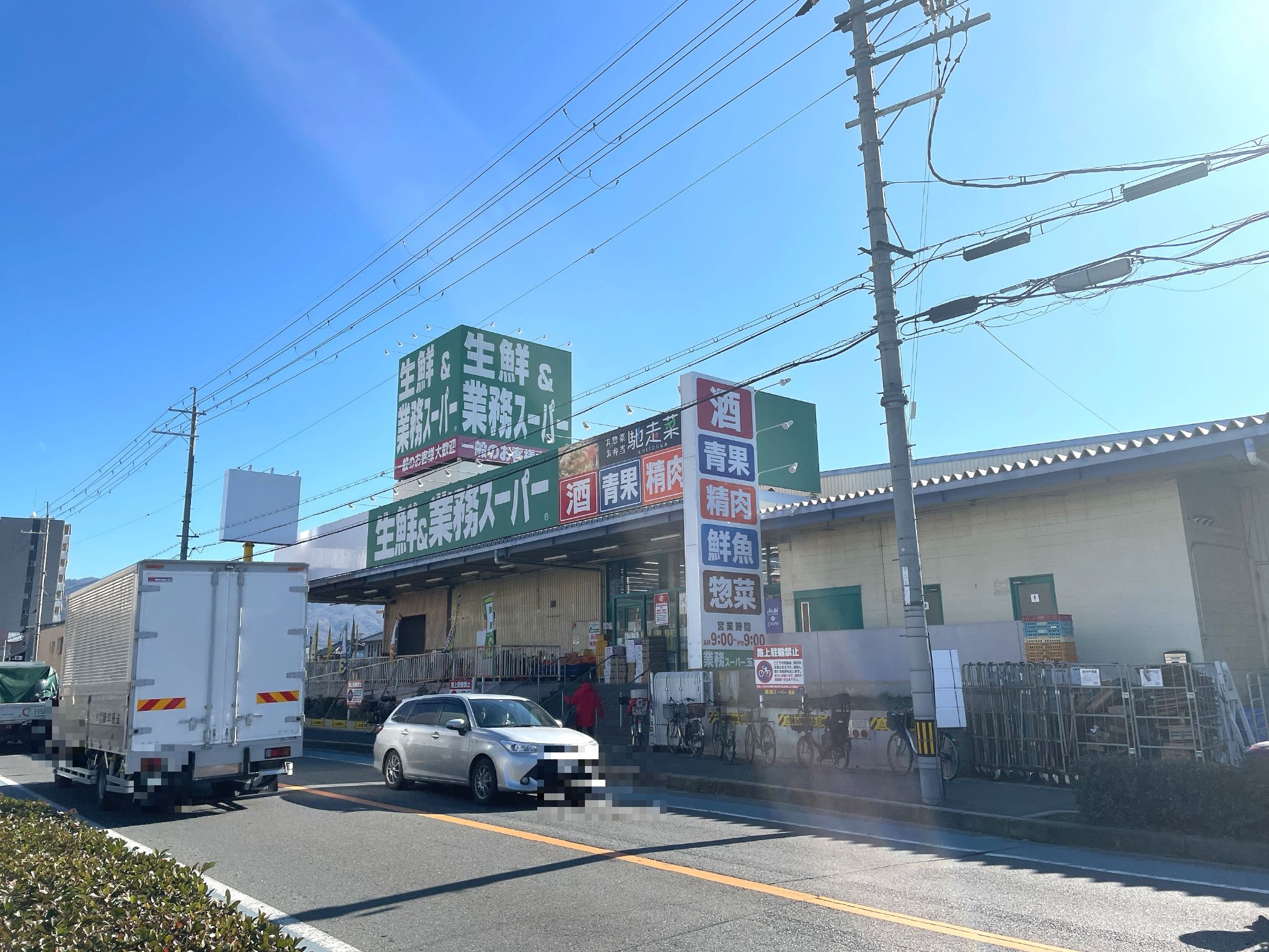 生鮮＆業務スーパーボトルワールドOK玉串店